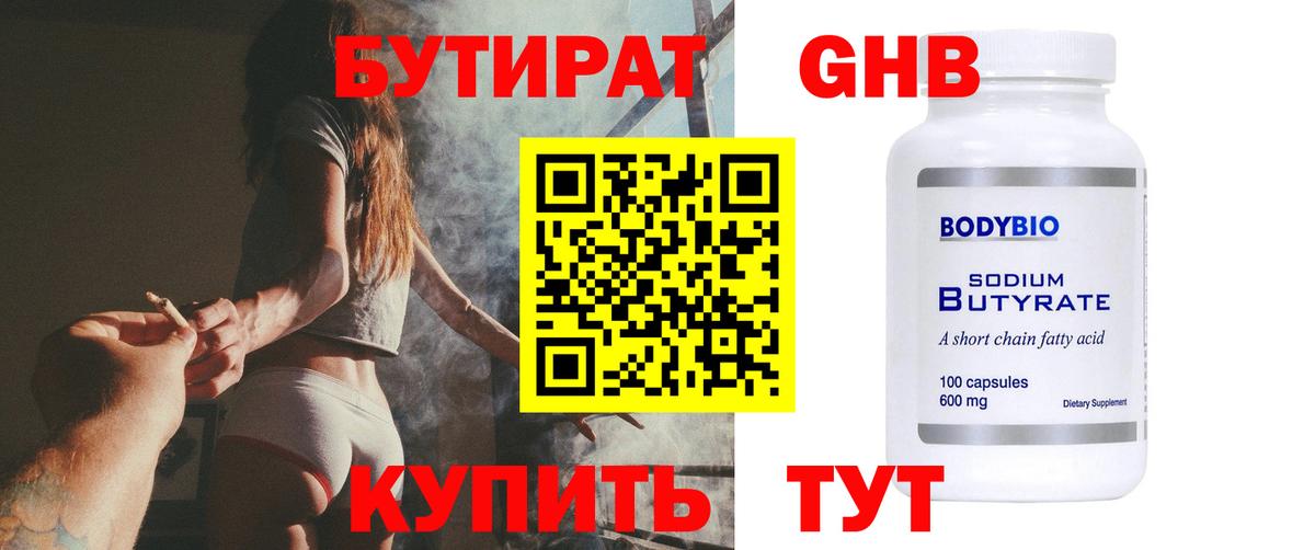 Бутират  Вход с VPN  Мценск  Бутират буратино 