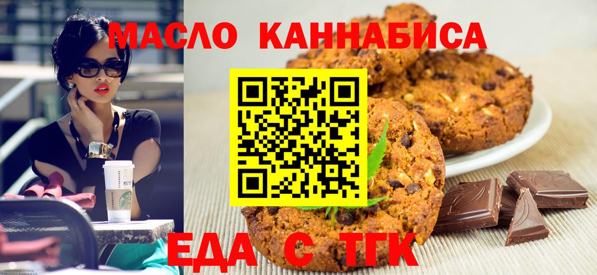 Мценск  Печенье с ТГК конопля  Вход с VPN 