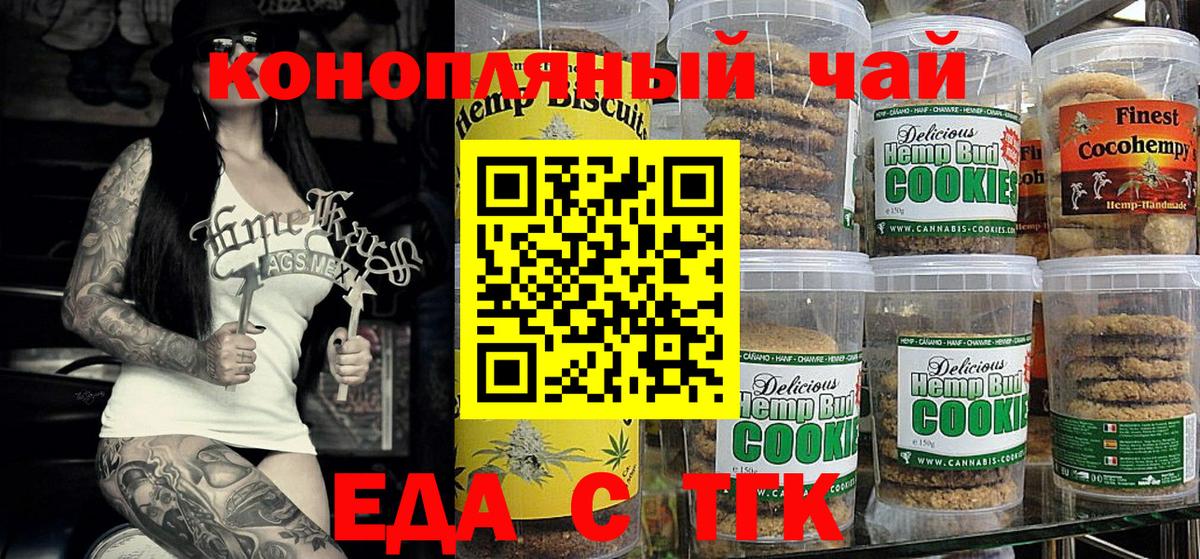 Печенье с ТГК марихуана Мценск