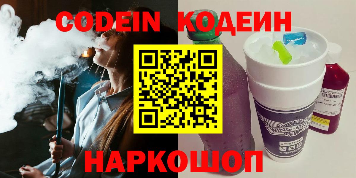 Мценск  Кодеин Purple Drank  Вход с VPN 