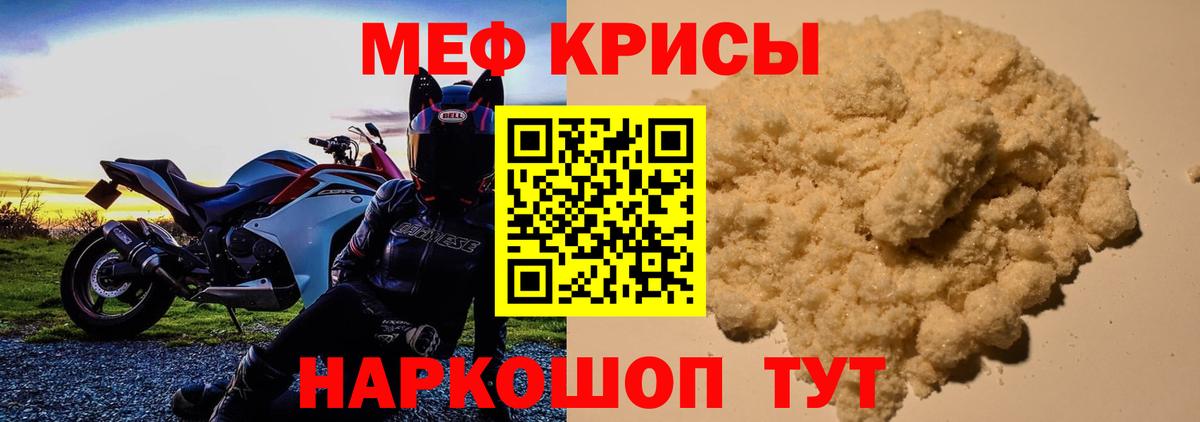 Меф мяу мяу  Мценск