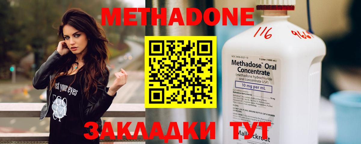 МЕТАДОН кристалл Мценск