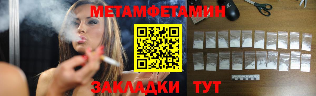 МЕТАМФЕТАМИН  Вход с VPN  Мценск  Метамфетамин пудра 