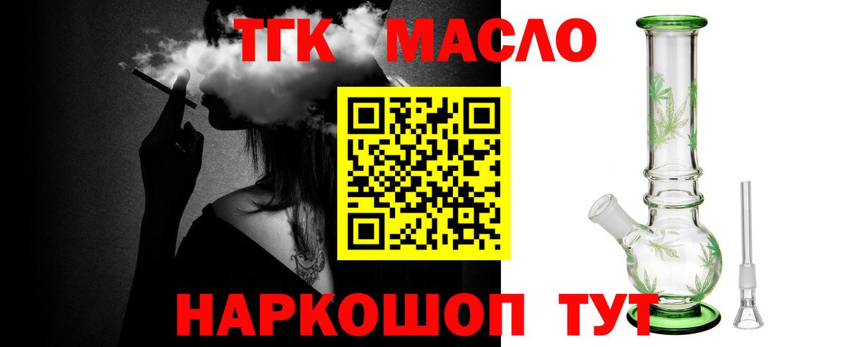 ТГК Wax  Вход с VPN  ТГК гашишное масло  Мценск 